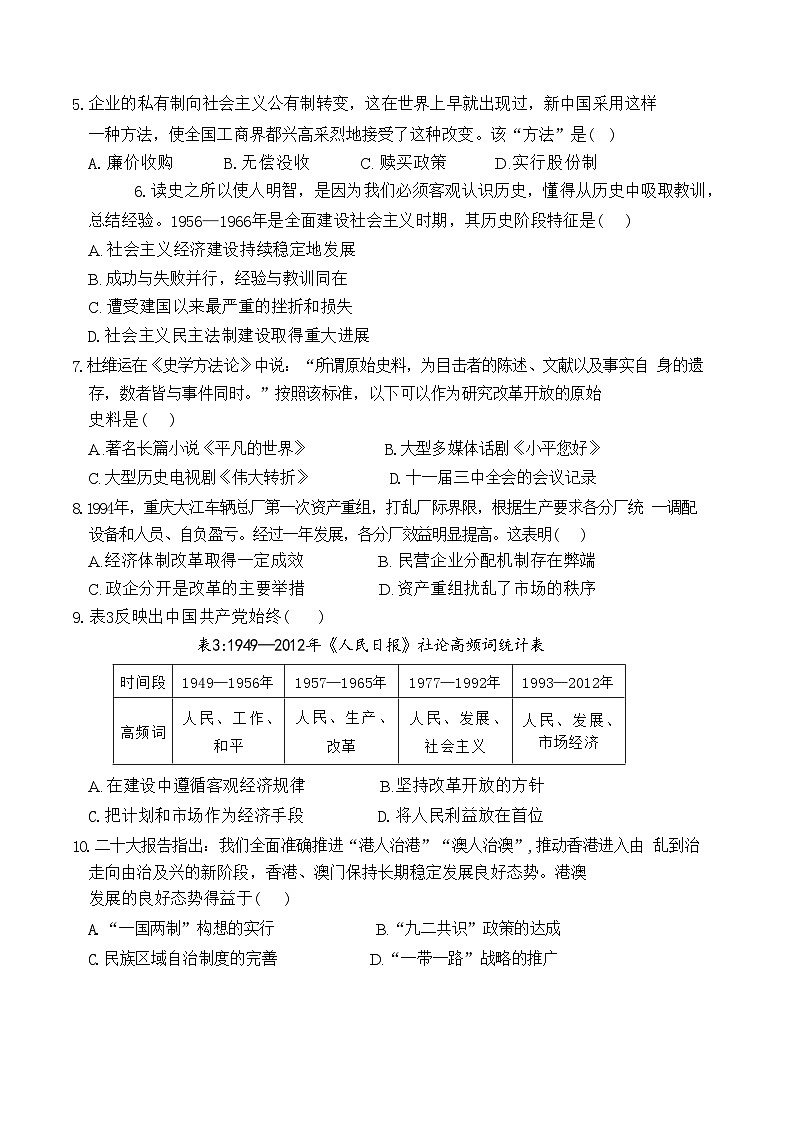 【8历期末】安徽省淮北市2023-2024学年八年级下学期7月期末历史试题第2页