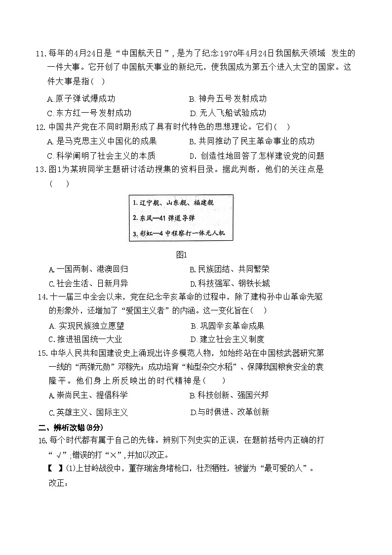 【8历期末】安徽省淮北市2023-2024学年八年级下学期7月期末历史试题第3页