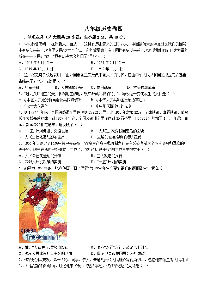 【8历期末】安徽省淮北市五校联考2023-2024学年部编版八年级下学期6月期末历史试题（含解析）第1页