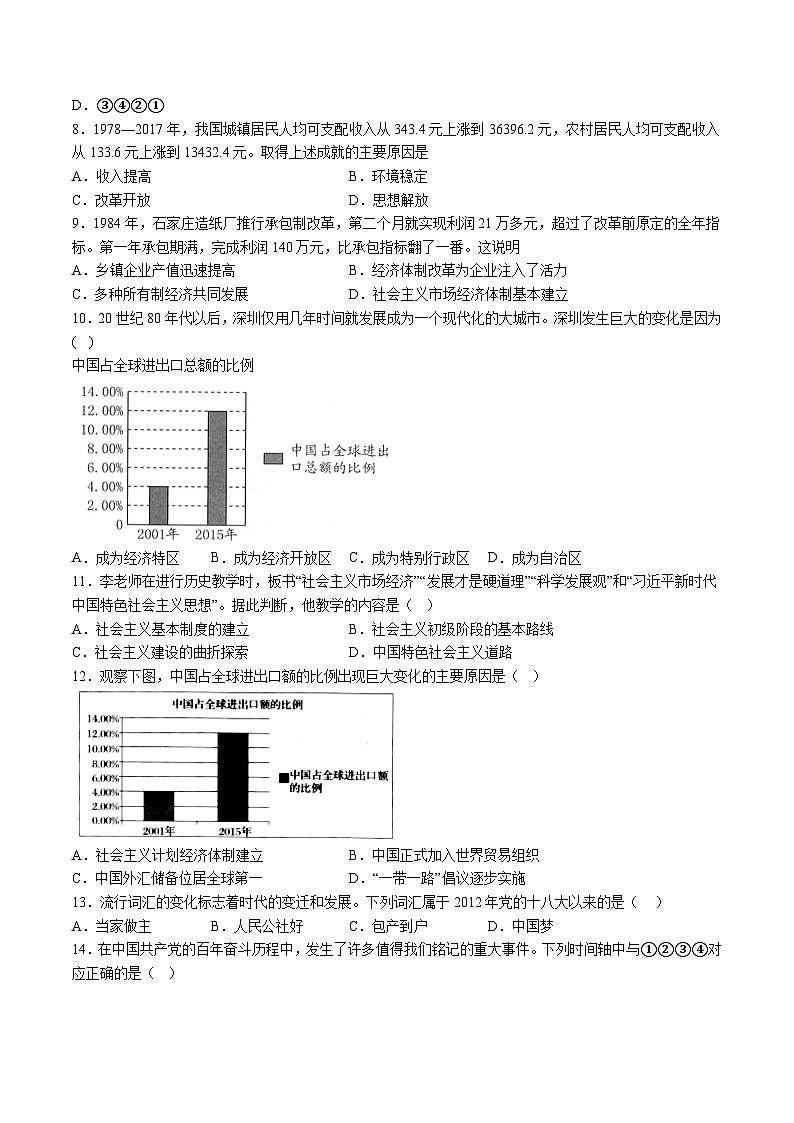 【8历期末】安徽省淮南市潘集区2023-2024学年八年级下学期期末历史试题第2页