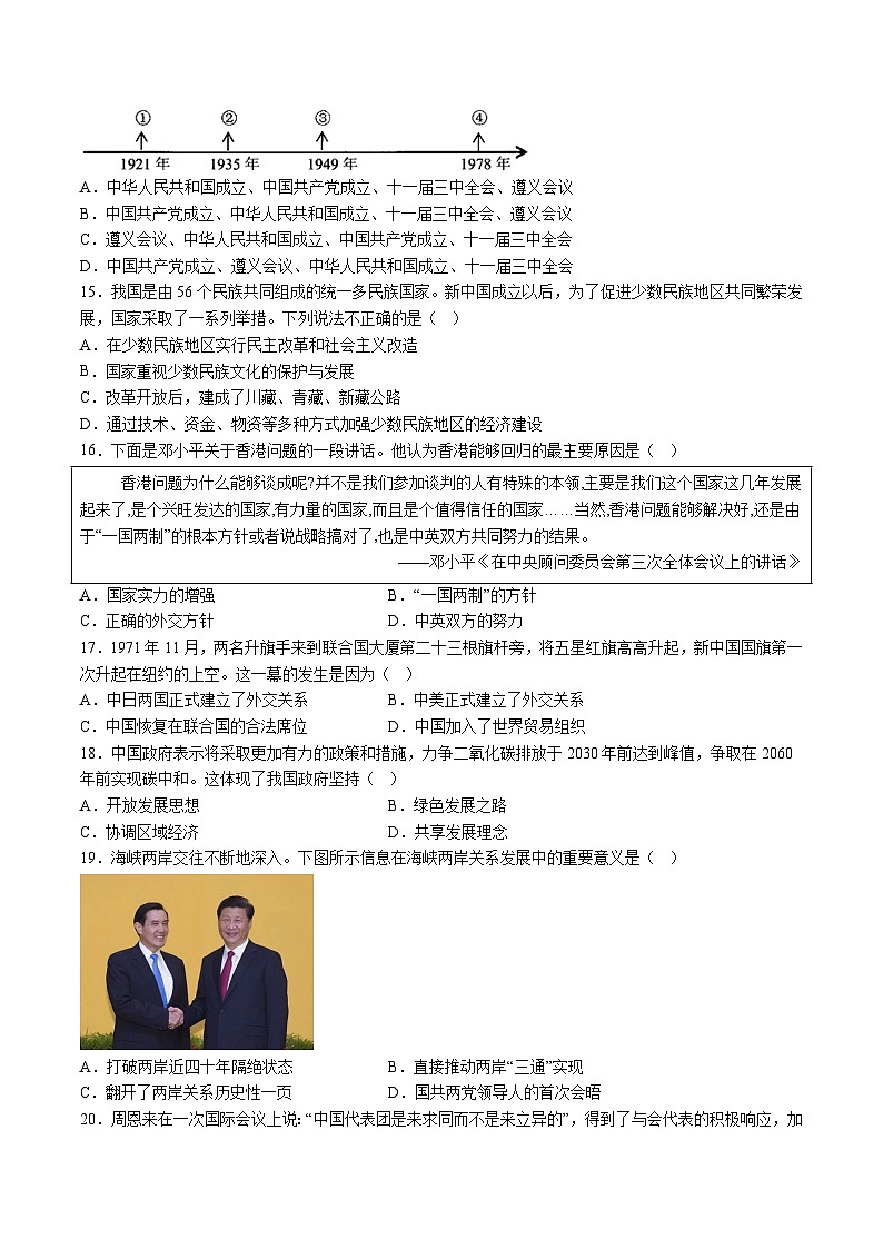 【8历期末】安徽省淮南市潘集区2023-2024学年八年级下学期期末历史试题第3页