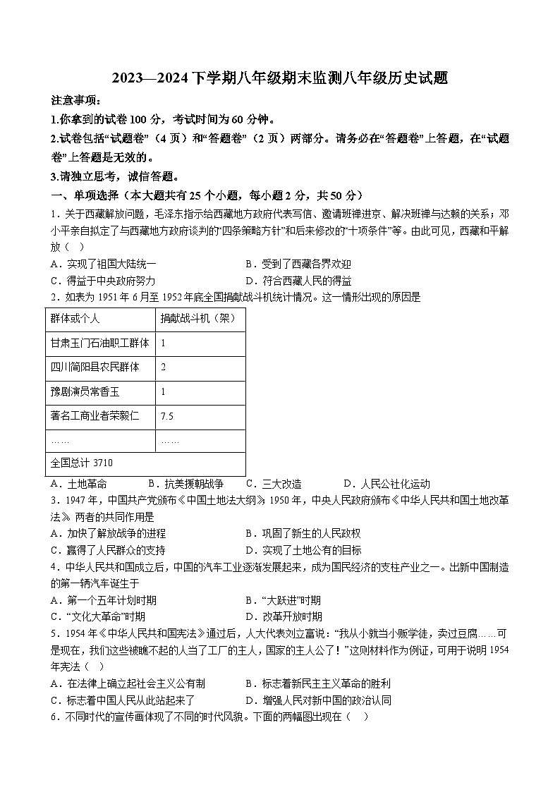 【8历期末】安徽省淮南市谢家集区2023-2024学年八年级下学期6月期末历史试题（含解析）第1页