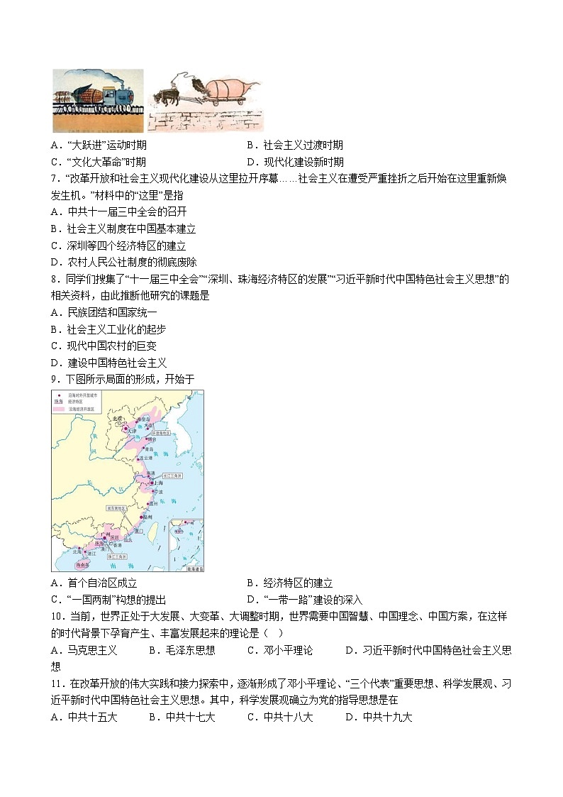 【8历期末】安徽省淮南市谢家集区2023-2024学年八年级下学期6月期末历史试题（含解析）第2页