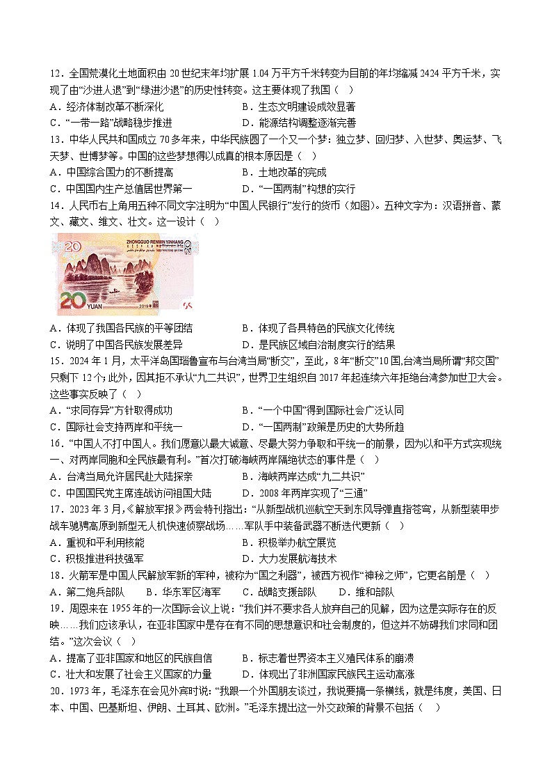 【8历期末】安徽省淮南市谢家集区2023-2024学年八年级下学期6月期末历史试题（含解析）第3页