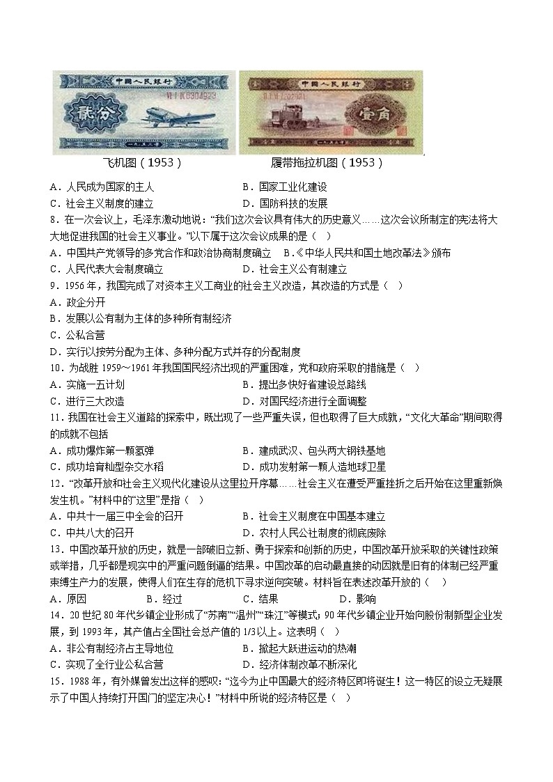 【8历期末】安徽省六安市金寨县2023-2024学年八年级下学期6月期末历史试题（含解析）第2页