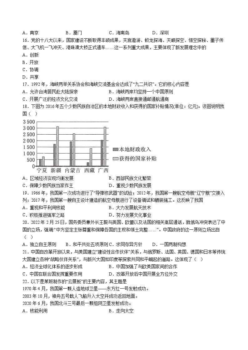 【8历期末】安徽省六安市金寨县2023-2024学年八年级下学期6月期末历史试题（含解析）第3页