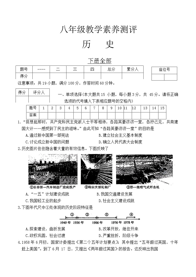 【8历期末】安徽省宿州市砀山县2023-2024学年下学期期末质量监测八年级历史试题第1页