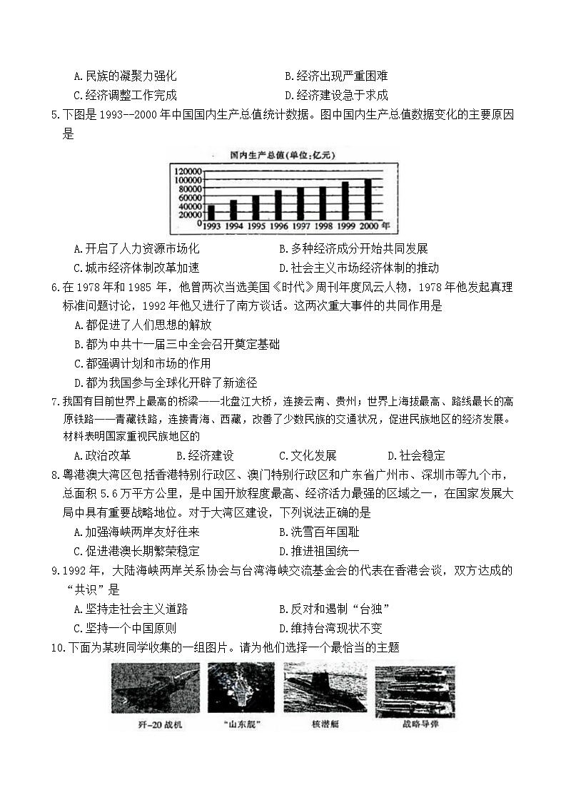【8历期末】安徽省宿州市砀山县2023-2024学年下学期期末质量监测八年级历史试题第2页