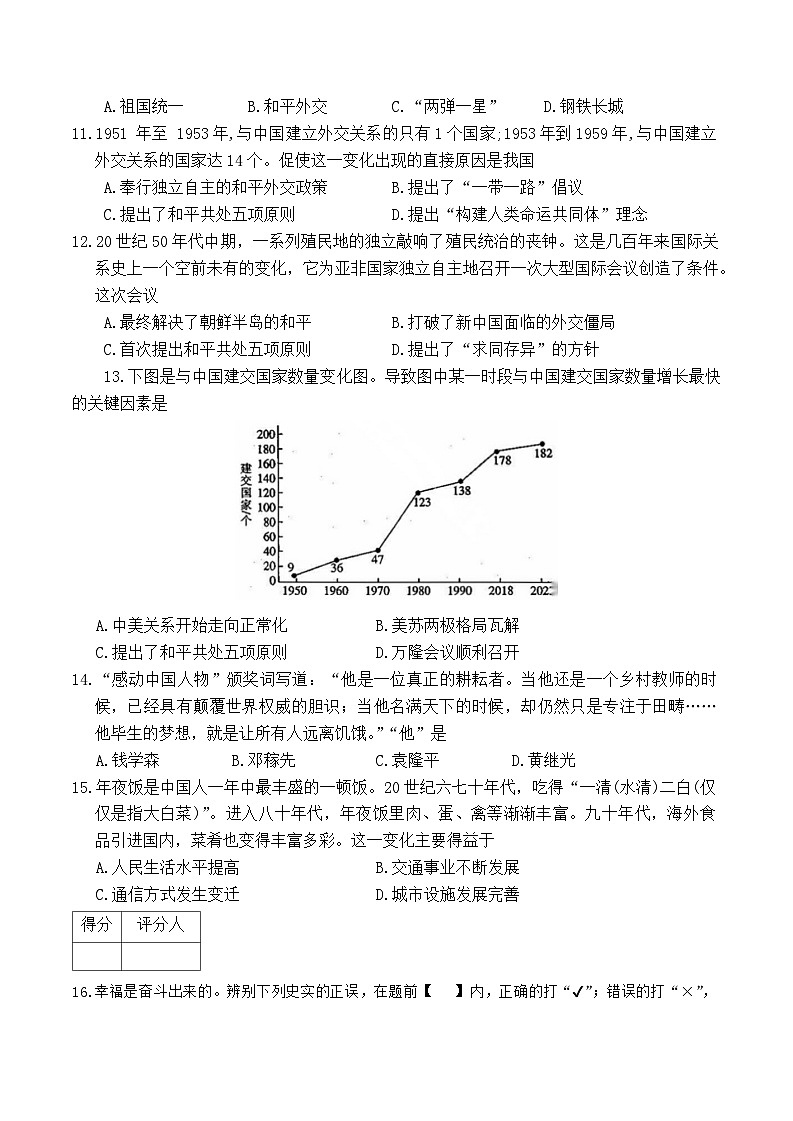 【8历期末】安徽省宿州市砀山县2023-2024学年下学期期末质量监测八年级历史试题第3页