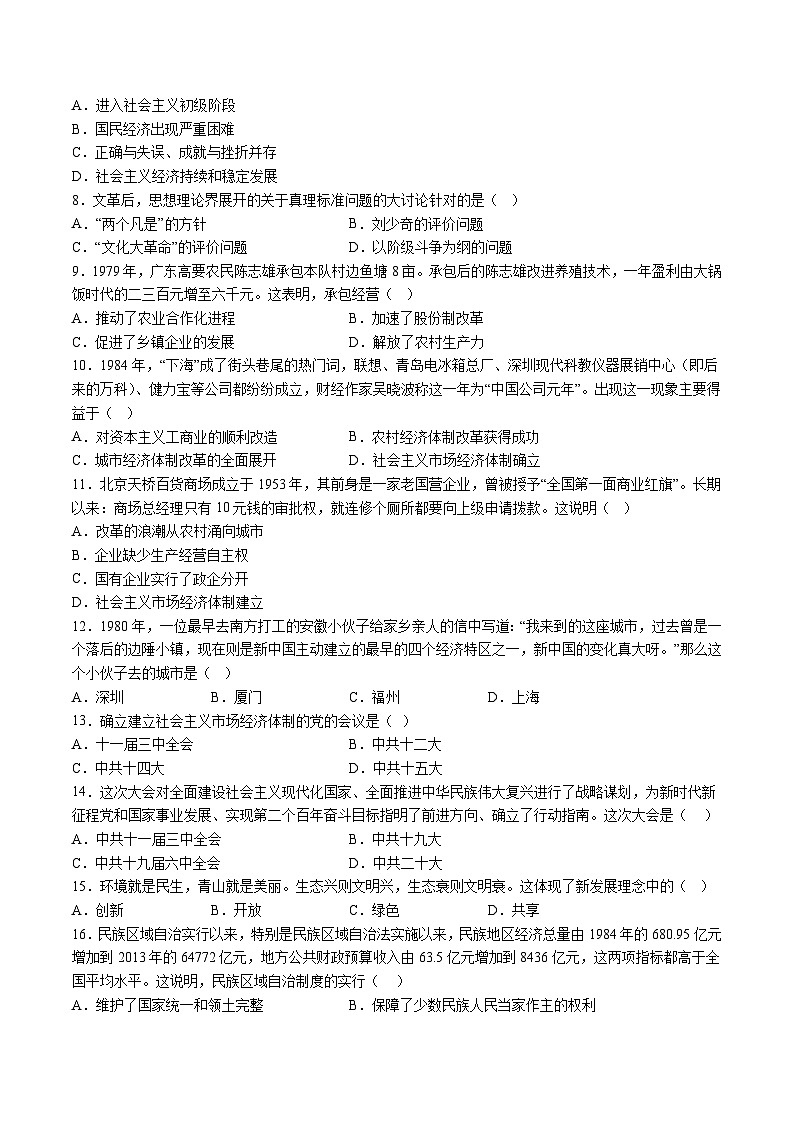【8历期末】安徽省宿州市萧县2023-2024学年部编版八年级下学期7月期末历史试题（含解析）第2页