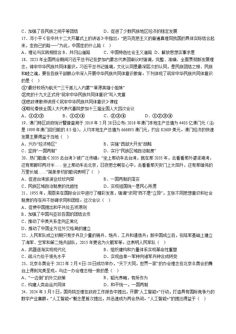 【8历期末】安徽省宿州市萧县2023-2024学年部编版八年级下学期7月期末历史试题（含解析）第3页
