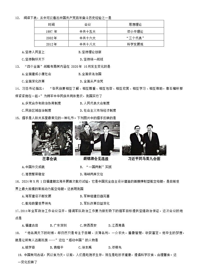 【8历期末】安徽省芜湖市无为市2023-2024学年八年级下学期6月期末历史试题第3页