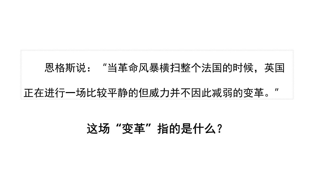统编版九年级历史上册7.20 第一次工业革命课件第3页