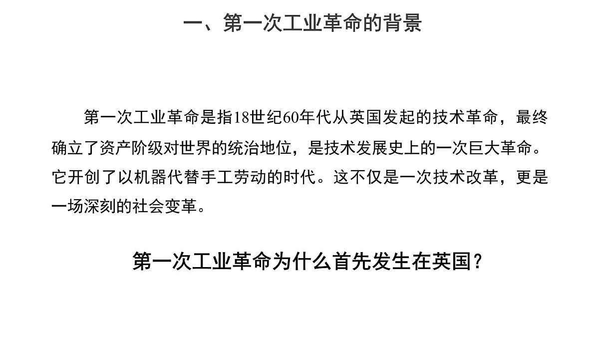 统编版九年级历史上册7.20 第一次工业革命课件第4页