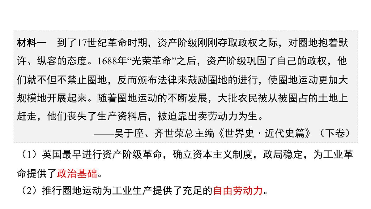 统编版九年级历史上册7.20 第一次工业革命课件第5页