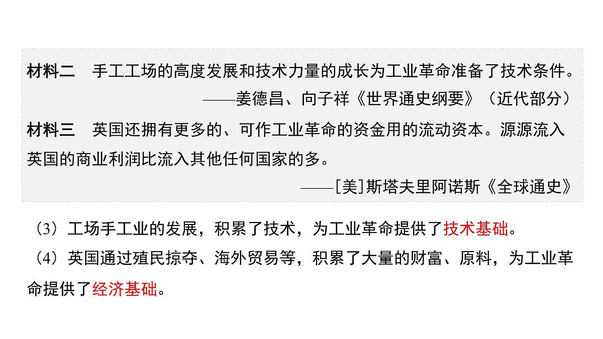 统编版九年级历史上册7.20 第一次工业革命课件第6页