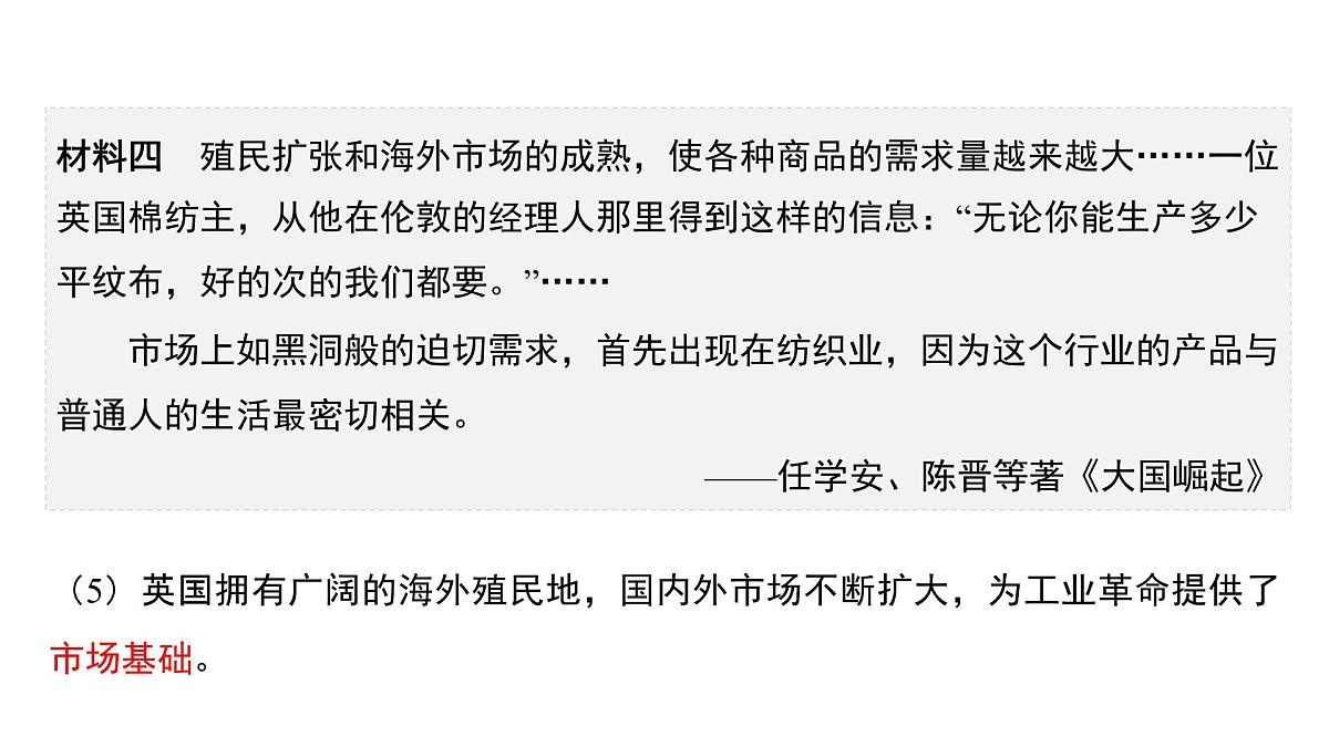 统编版九年级历史上册7.20 第一次工业革命课件第7页