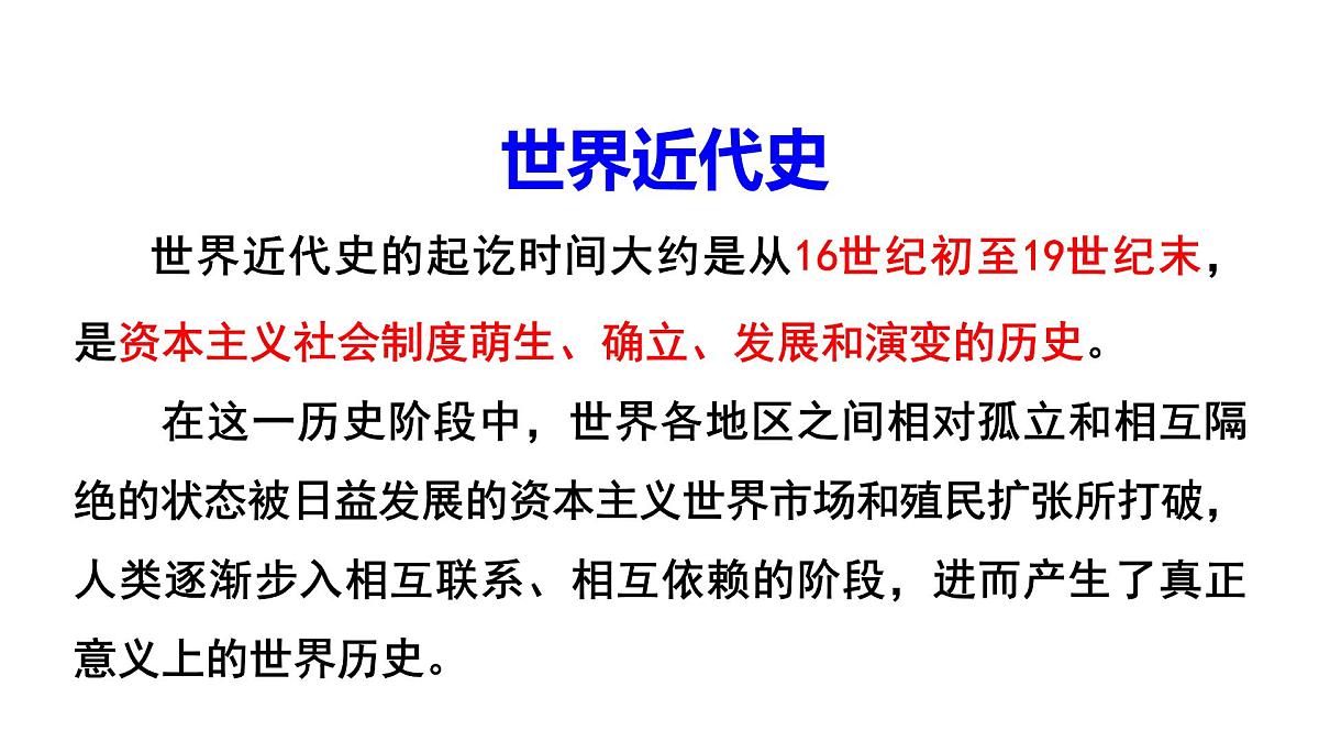 统编版九年级历史上册5.13西欧经济和社会的发展课件第2页