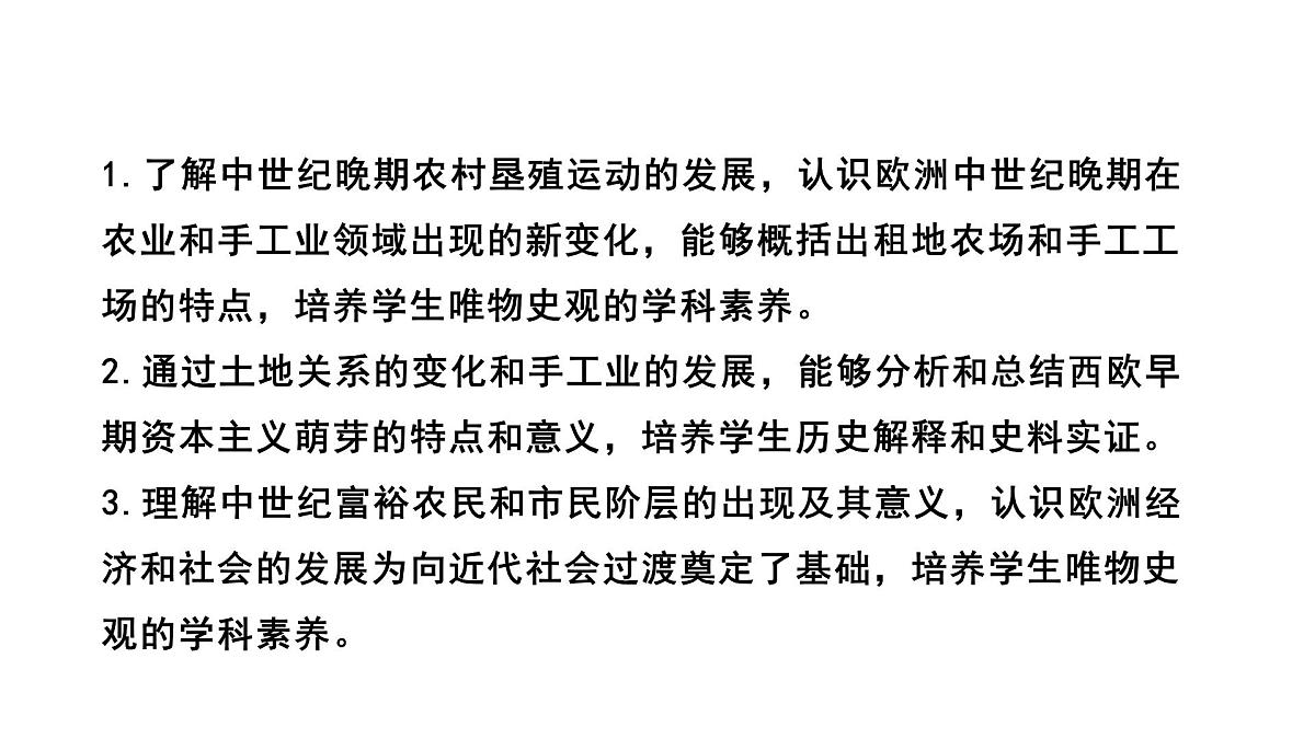 统编版九年级历史上册5.13西欧经济和社会的发展课件第4页