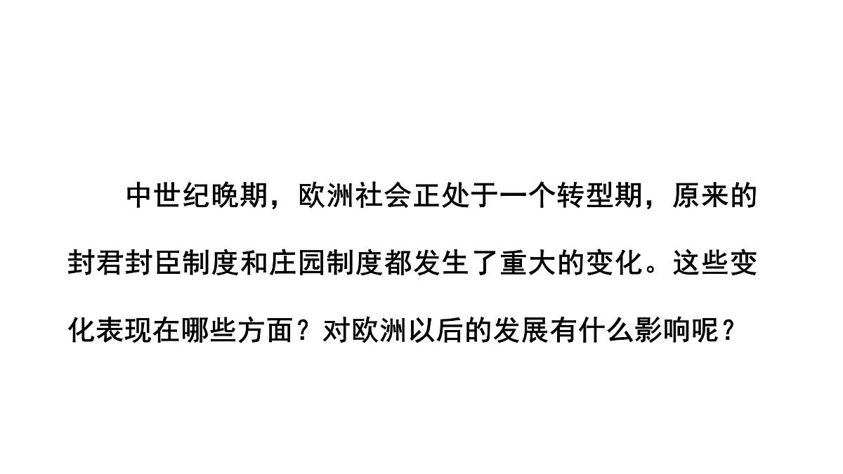 统编版九年级历史上册5.13西欧经济和社会的发展课件第5页