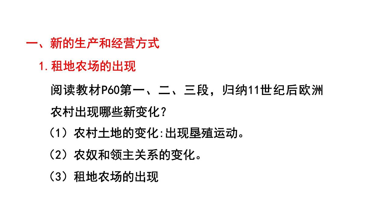 统编版九年级历史上册5.13西欧经济和社会的发展课件第6页