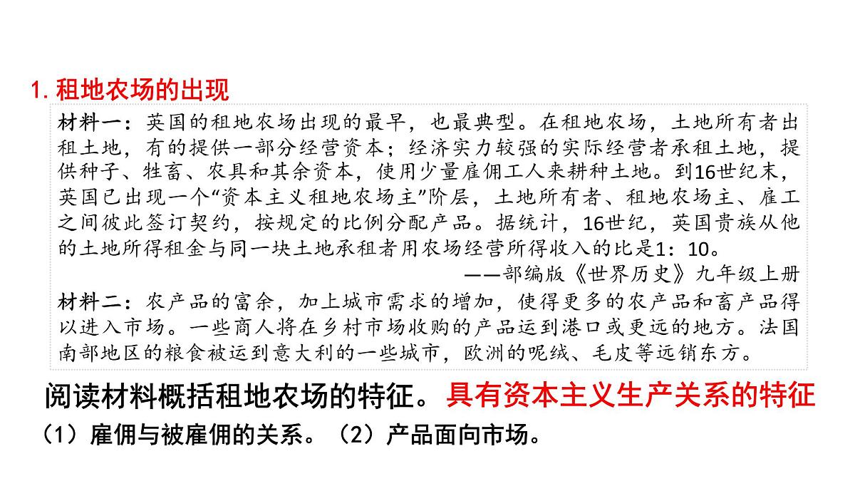 统编版九年级历史上册5.13西欧经济和社会的发展课件第8页
