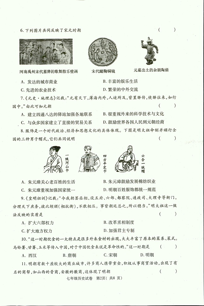 河南省洛阳市新安县2023-2024学年七年级下学期5月月考历史试题第2页