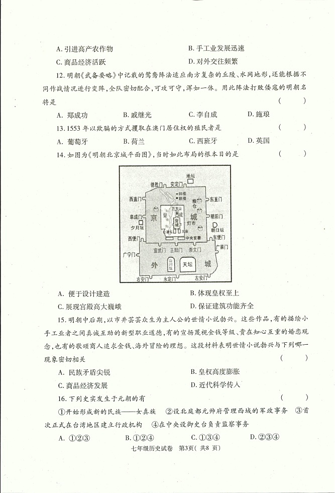 河南省洛阳市新安县2023-2024学年七年级下学期5月月考历史试题第3页