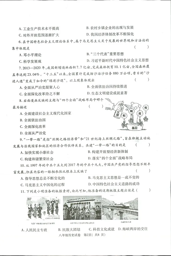 河南省洛阳市新安县2023-2024学年八年级下学期5月月考历史试题第2页