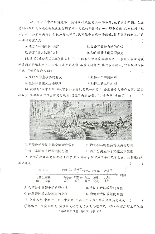 河南省洛阳市新安县2023-2024学年八年级下学期5月月考历史试题第3页