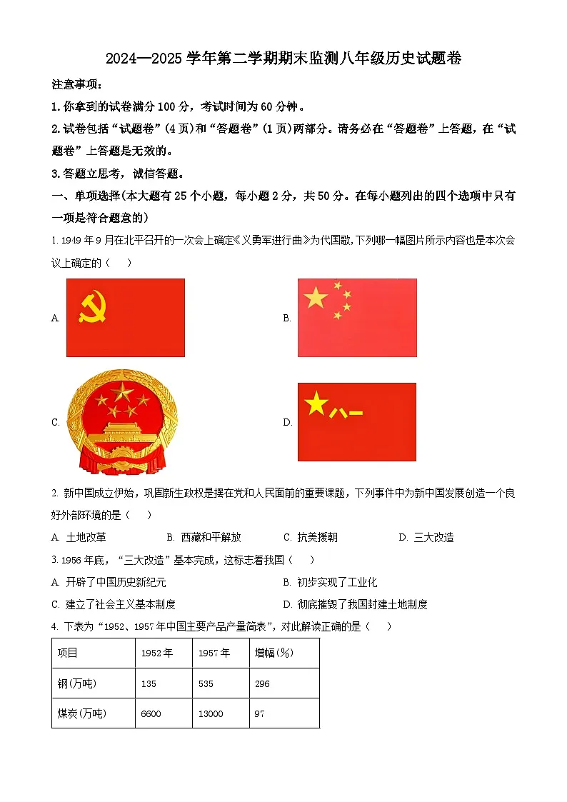 安徽省淮南市2024-2025学年八年级下学期期末历史试题（含答案）第1页