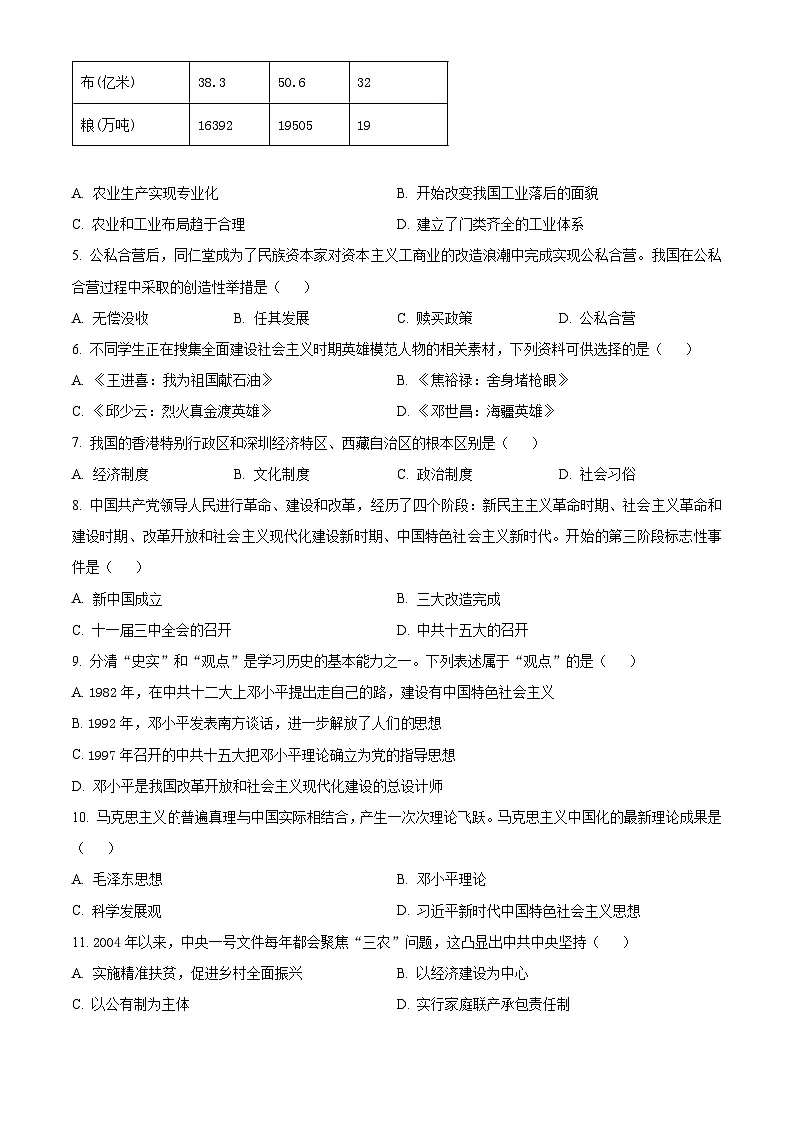 安徽省淮南市2024-2025学年八年级下学期期末历史试题（含答案）第2页