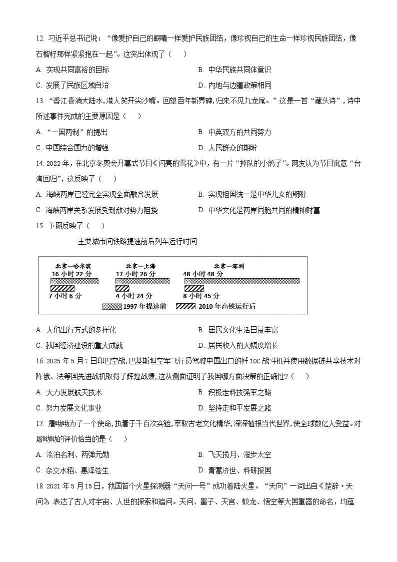 安徽省淮南市2024-2025学年八年级下学期期末历史试题（含答案）第3页