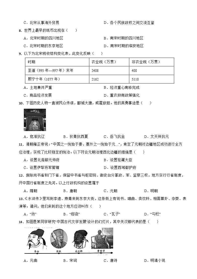 河北省石家庄外国语学校2025学年七年级下学期期末模拟考试历史试卷（含答案）第2页