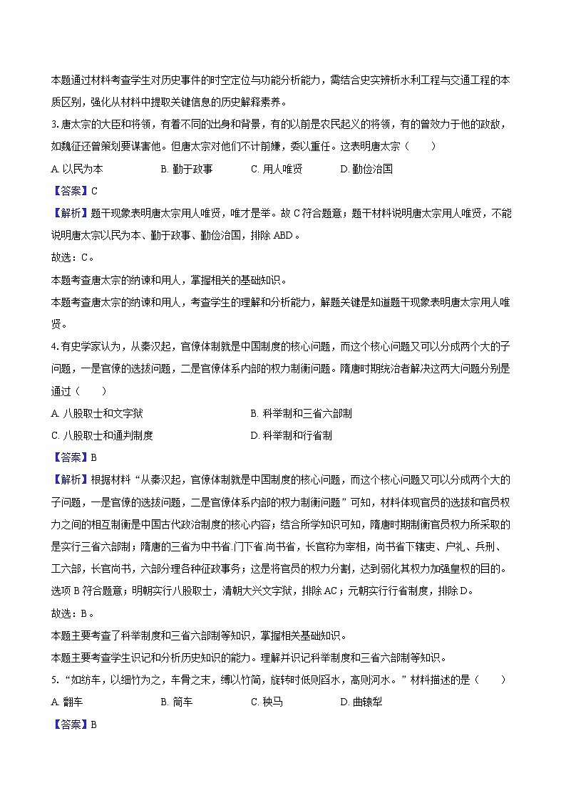 江苏省江阴市2024-2025学年七年级（下）期末历史试卷(解析版)第2页