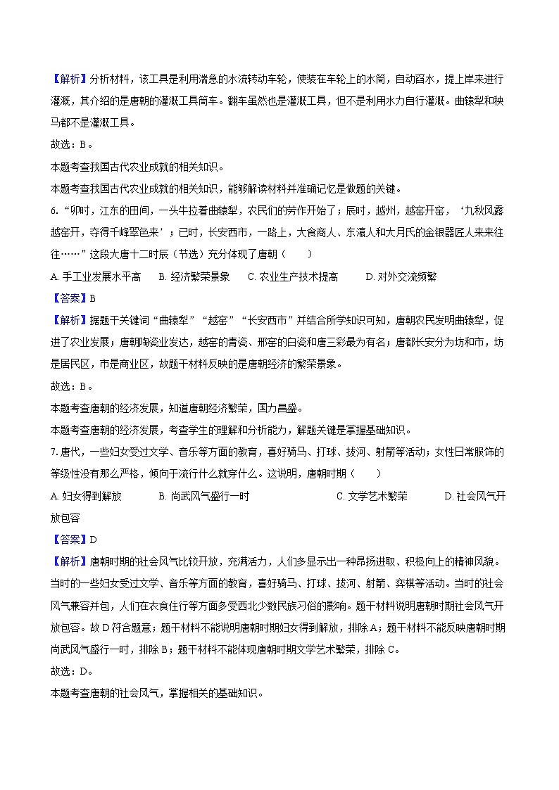 江苏省江阴市2024-2025学年七年级（下）期末历史试卷(解析版)第3页