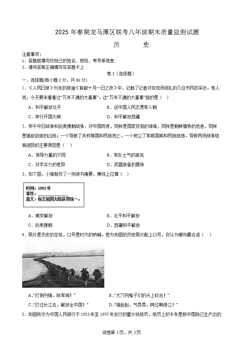 四川省泸州市龙马潭区多校联考2024-2025学年八年级下学期6月期末历史试题（含答案）第1页