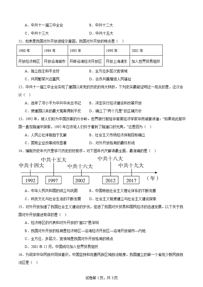 四川省泸州市龙马潭区多校联考2024-2025学年八年级下学期6月期末历史试题（含答案）第3页