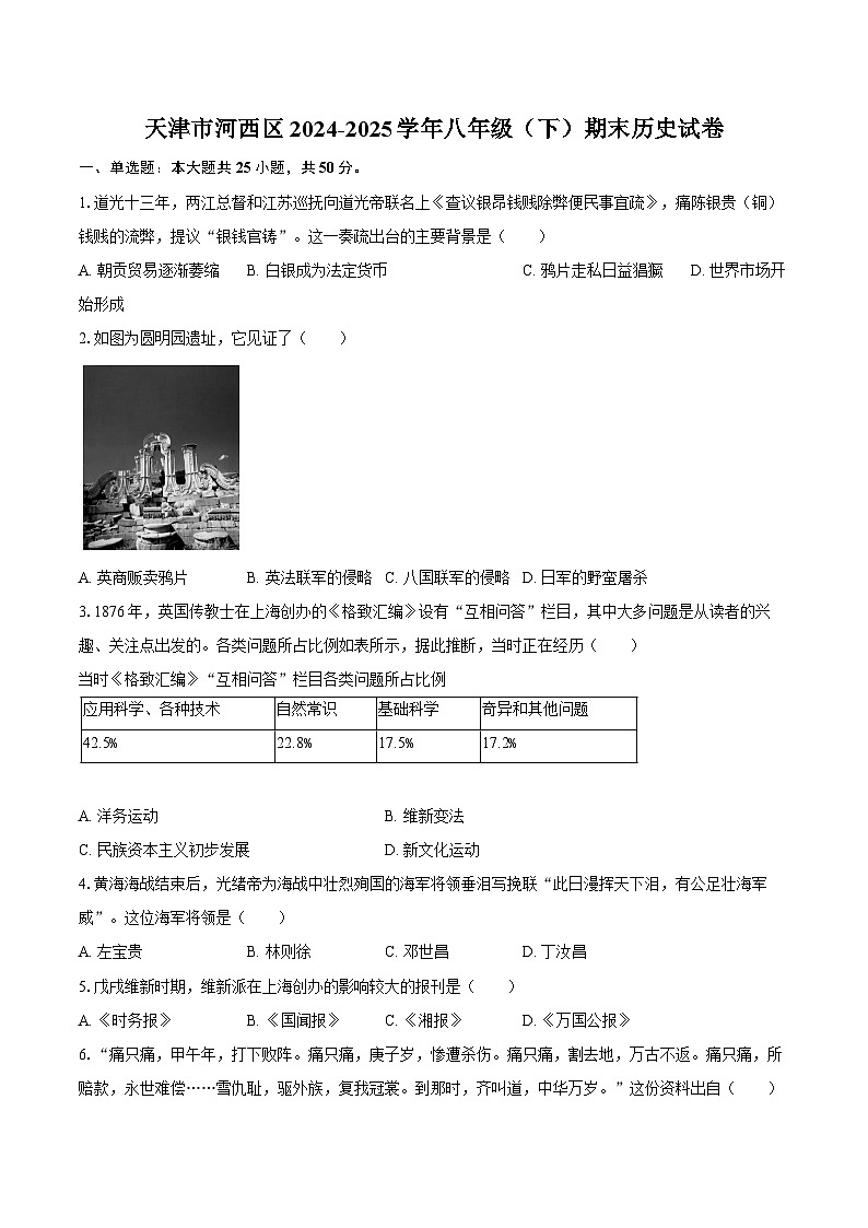 天津市河西区2024-2025学年八年级（下）期末历史试卷(解析版)第1页