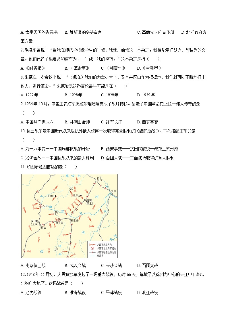 天津市河西区2024-2025学年八年级（下）期末历史试卷(解析版)第2页