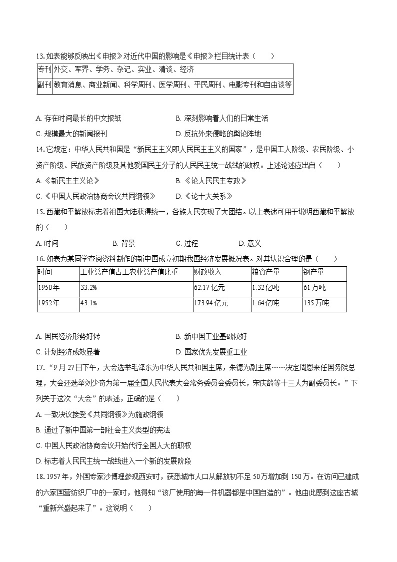 天津市河西区2024-2025学年八年级（下）期末历史试卷(解析版)第3页