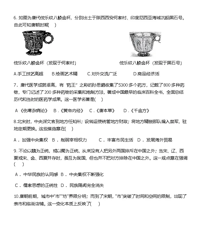 河南省杞县2024-2025学年部编版七年级下学期历史期末试卷（含答案）第2页
