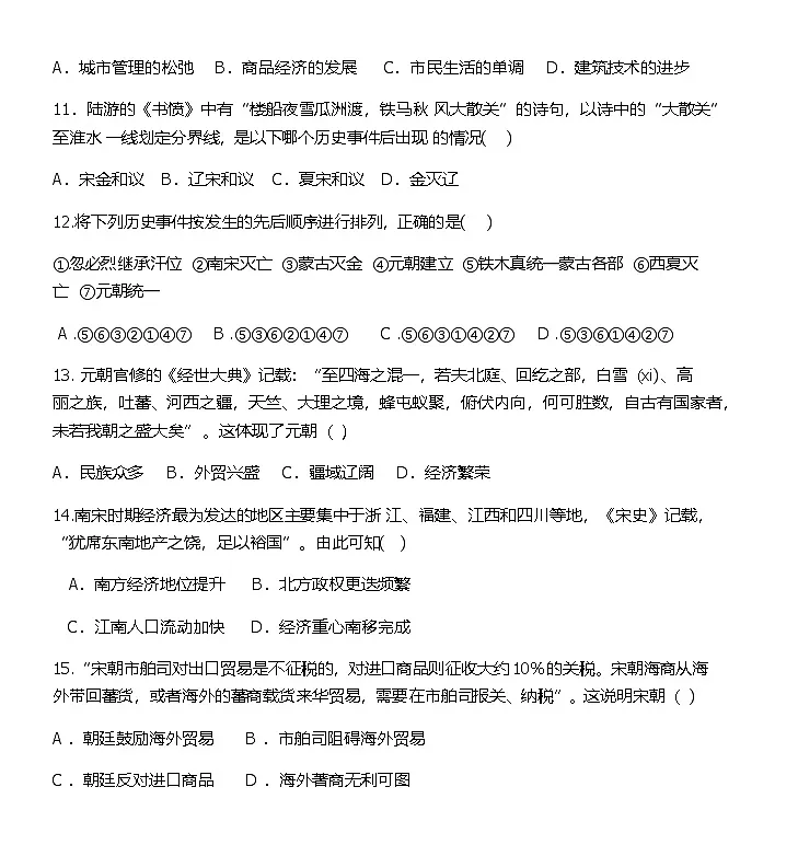 河南省杞县2024-2025学年部编版七年级下学期历史期末试卷（含答案）第3页