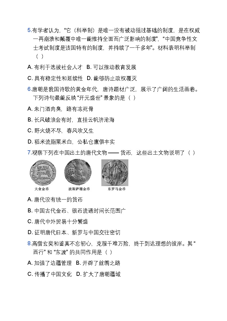 湖南省株洲市荷塘区明照中学多校2024-2025学年七年级下学期6月期末历史试题（含答案）第2页