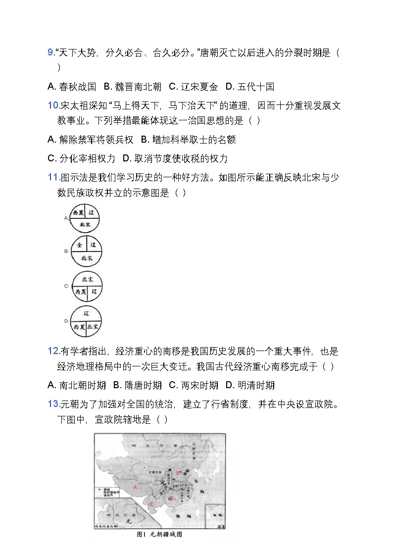 湖南省株洲市荷塘区明照中学多校2024-2025学年七年级下学期6月期末历史试题（含答案）第3页