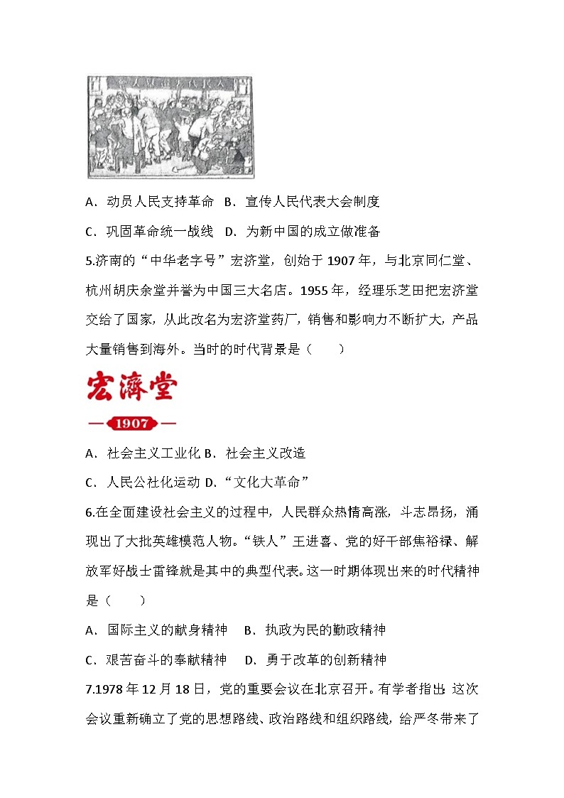 （历史）绵阳市涪城区2024-2025学年度八年级下期期末教学质量监测第2页