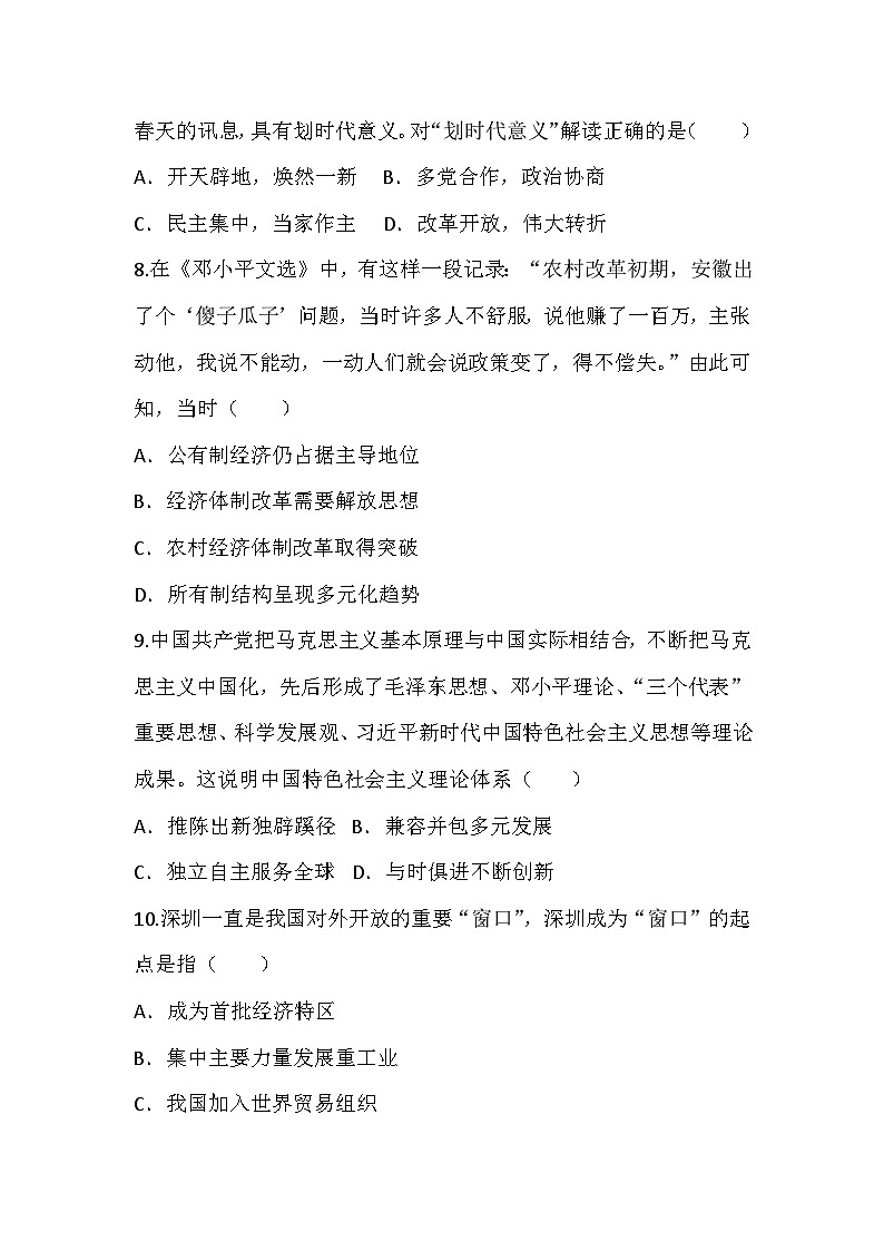 （历史）绵阳市涪城区2024-2025学年度八年级下期期末教学质量监测第3页