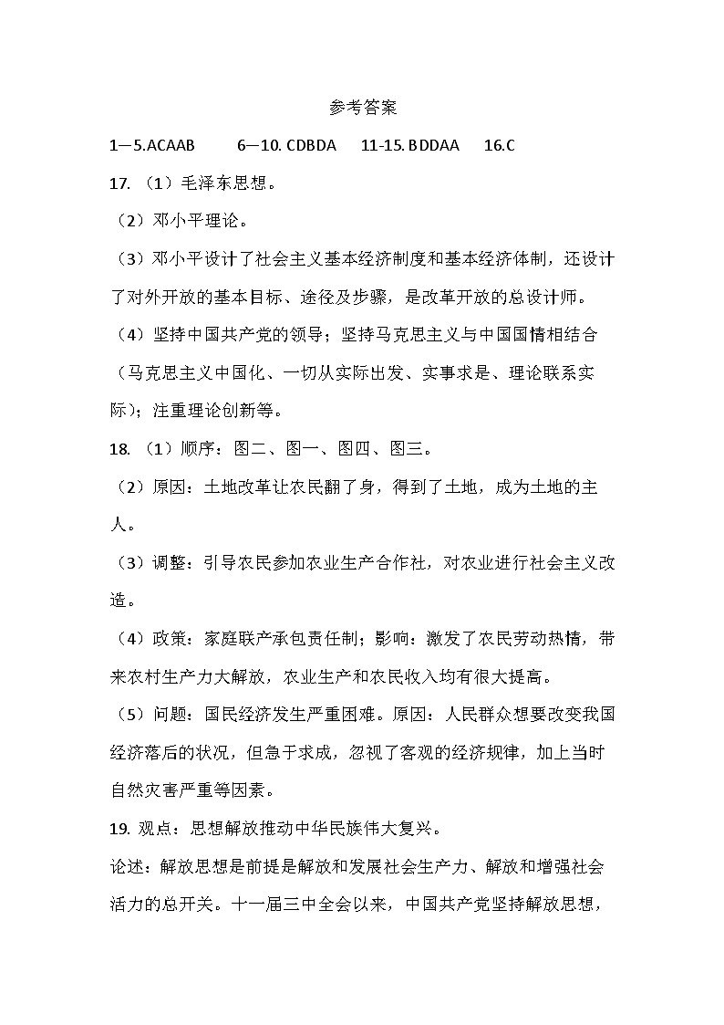 历史参考答案第1页
