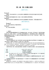初中历史人教版(2024)八年级上册(2024)第2课 第二次鸦片战争教案设计