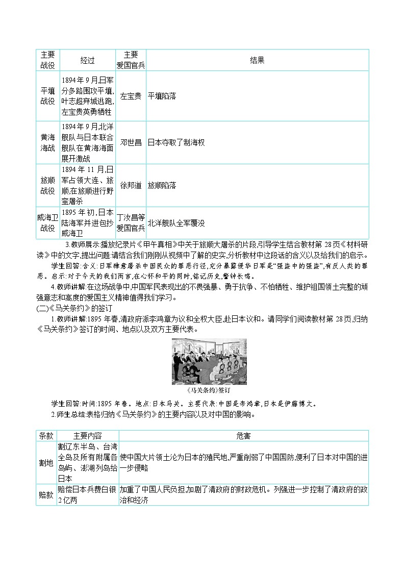 人教版初中历史八年级上册第5课 甲午中日战争与列强瓜分中国狂潮4教学设计教案第2页